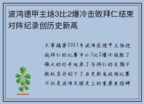 波鸿德甲主场3比2爆冷击败拜仁结束对阵纪录创历史新高 波鸿德甲主场3比2爆冷击败拜仁结束对阵纪录创历史新高