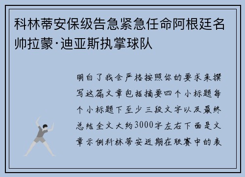 科林蒂安保级告急紧急任命阿根廷名帅拉蒙·迪亚斯执掌球队
